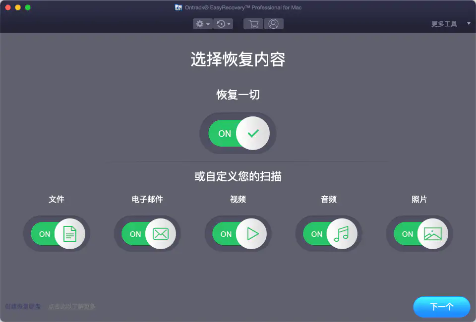 EasyRecovery易恢复